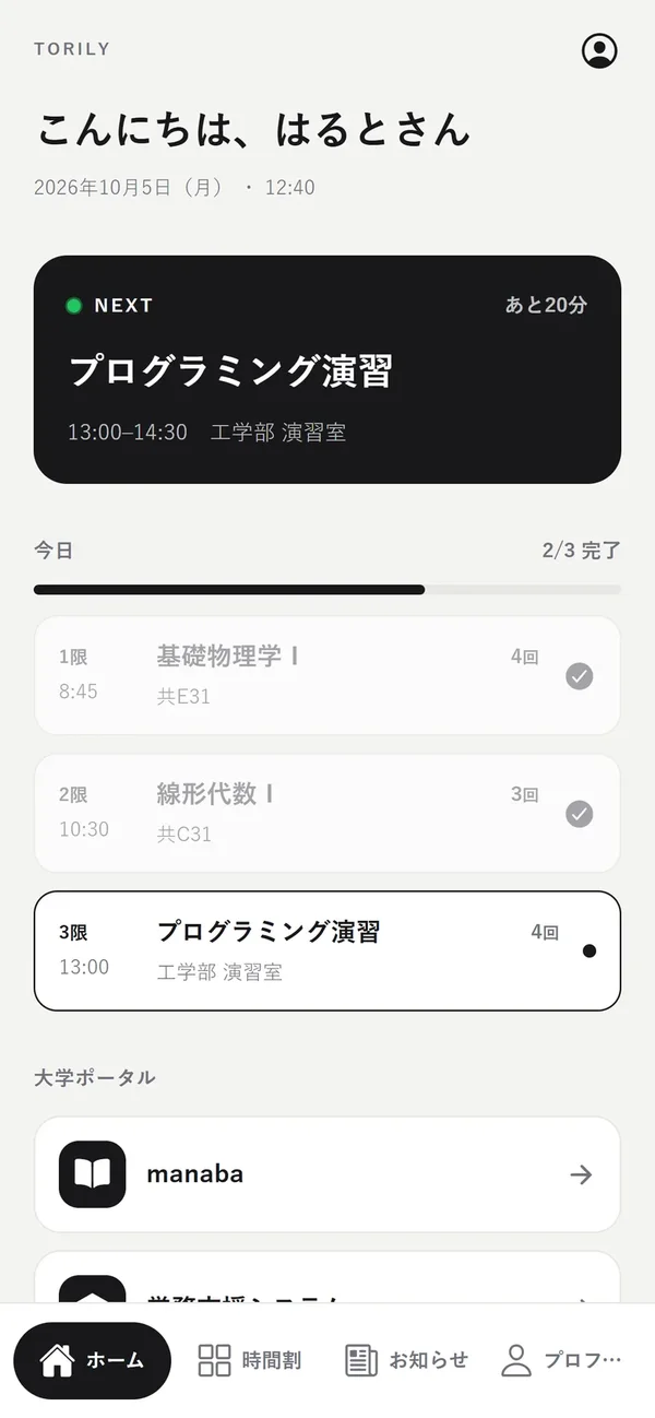 Torily のホーム画面