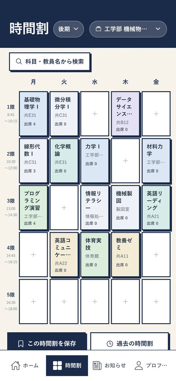 Torily の時間割画面